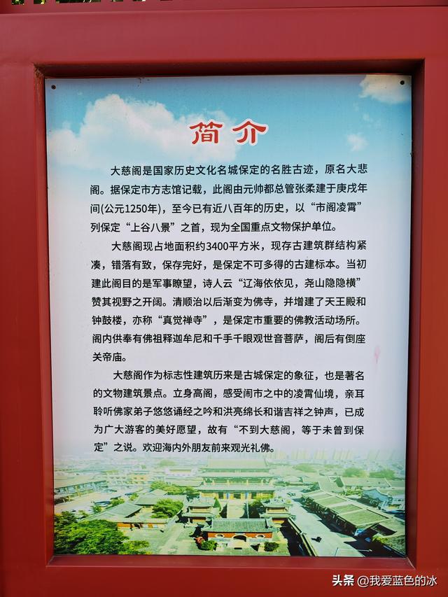 看着保定高高的大慈阁，怕爬山的我最后一咬牙也就登上来了