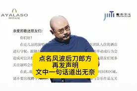点名风波后刀郎方再发声明，文中一句话道出无奈图片