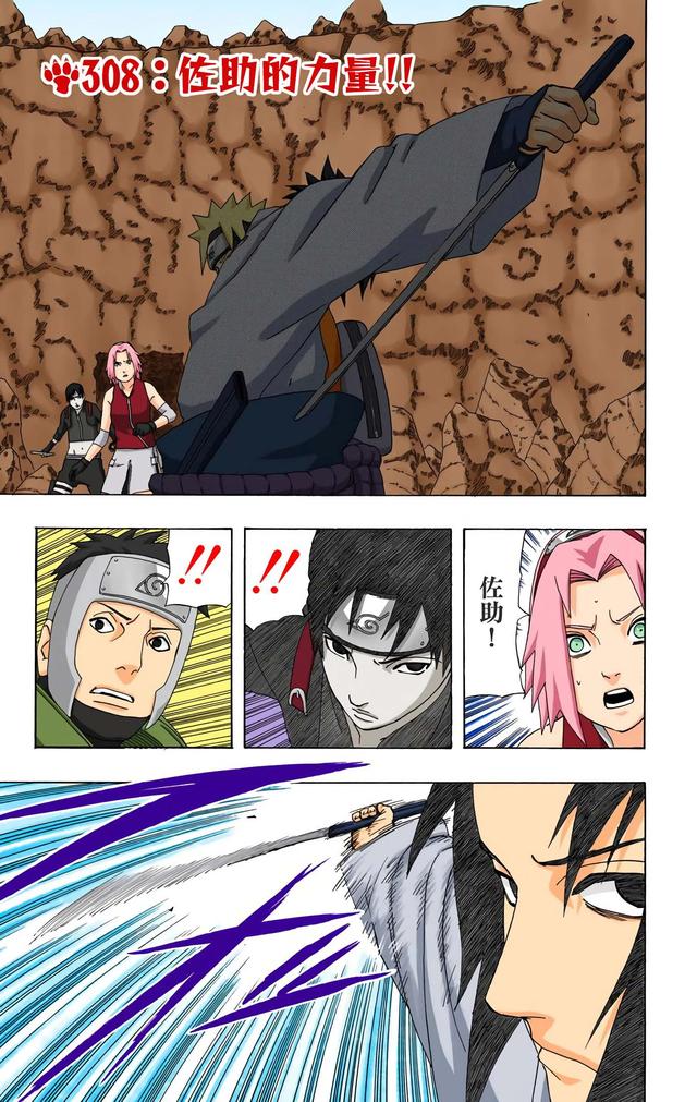 火影忍者 全彩版 第三十四卷