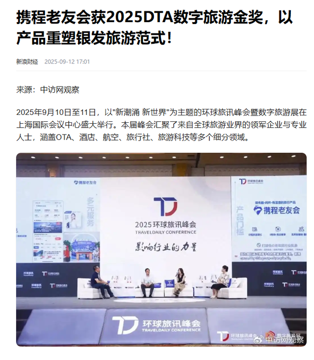 银发旅游消费升级！老年人放弃低价团改住五星酒店，消费观转变