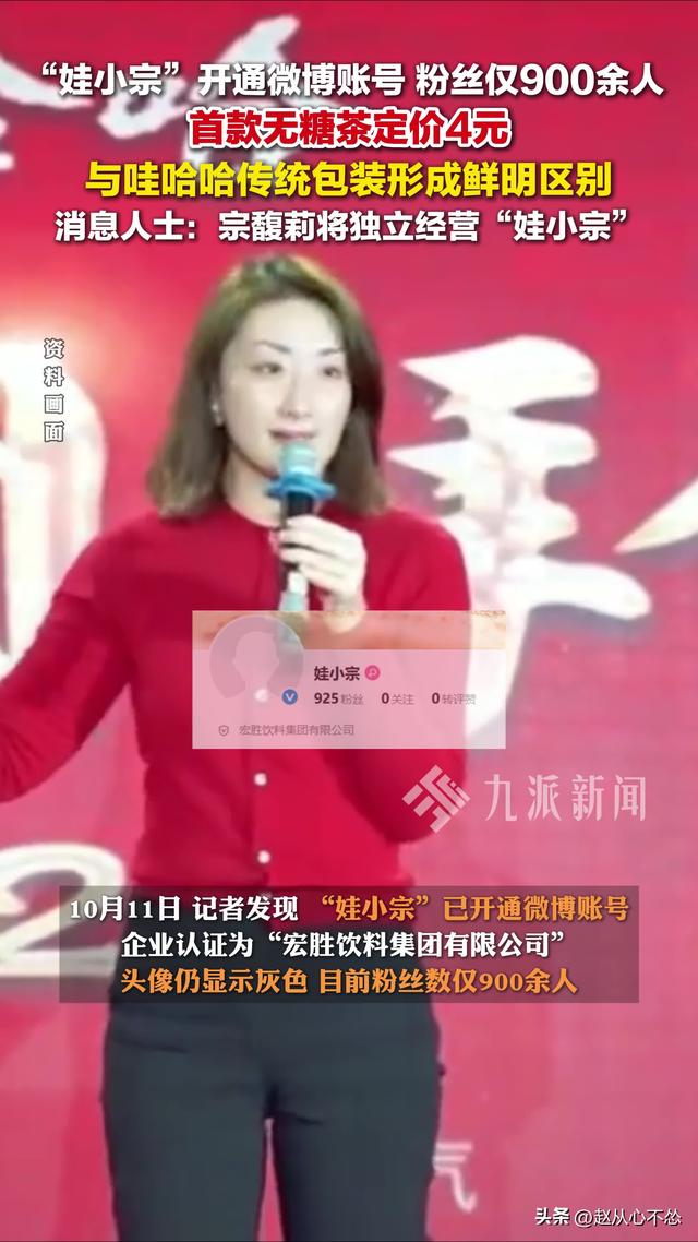 惊天大反转！宗馥莉辞职41天后，又要重新启用“娃哈哈”