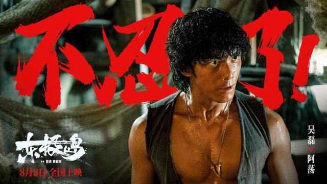 上映两天的《东极岛》本该口碑大爆，居然会有这么恶心的一幕！