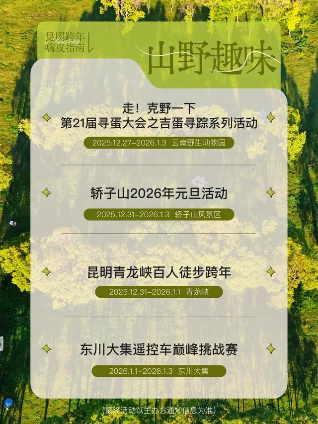 明星空降,免费看!12月31日跨年公益演出来了