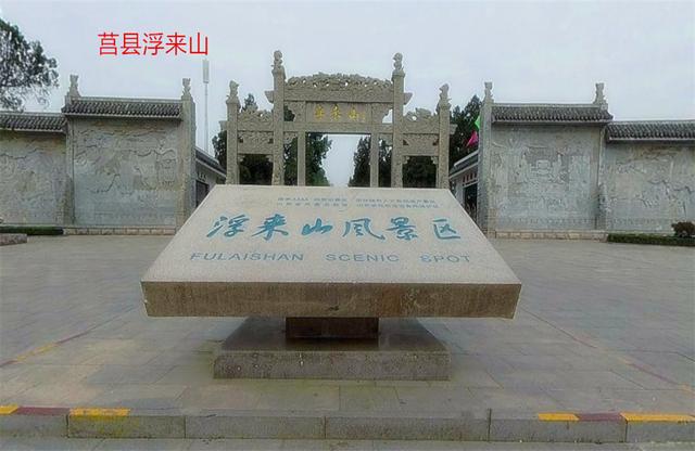 带你了解下，千年古县莒县，是个怎样的县城
