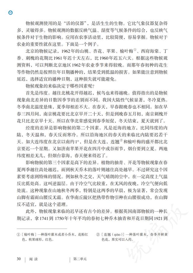 人教版·语文八年级下册电子课本，完整电子版，可收藏可直接打印