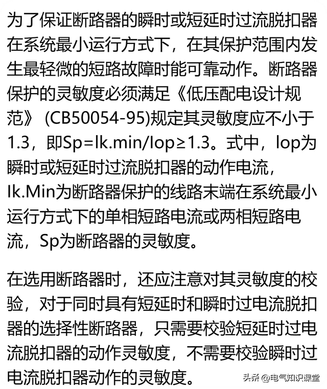 断路器该如何选型与整定？一文讲透关键要点