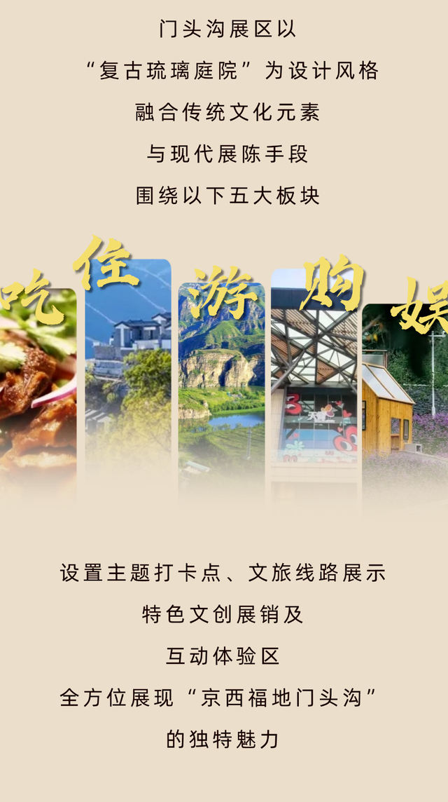 京西福地门头沟亮相服贸会！邀您共赴“福气之约”——