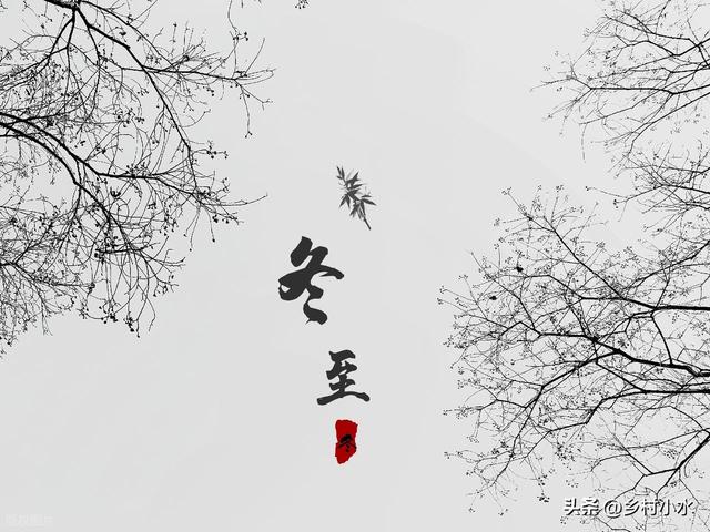 “最怕冬至是晴天”，明日冬至，晴天有啥预兆？看农谚咋说