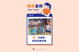 精彩一“夏”！潜江伢暑期生活大揭秘图片