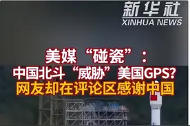 反超美国GPS，中国北斗狂揽5300亿！137国抢着付费图片
