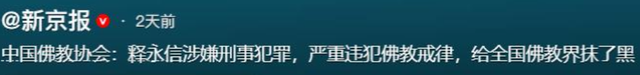 越扒越猛！释永信在少林寺有多爽，你根本想不到！难怪佛协再痛批