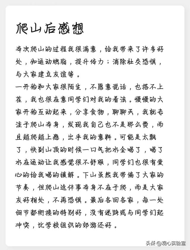 当心理咨询师带休学的孩子们爬山，会发生什么？
