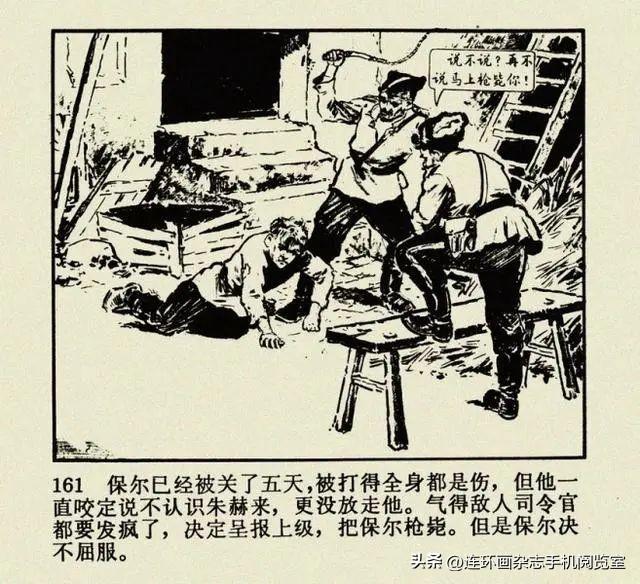 连环画《钢铁是怎样炼成的》01