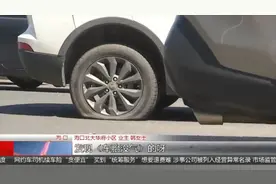 海口一小区路边多辆汽车车胎漏气，维修工查看后，发现事情不简单图片