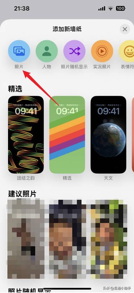 苹果手机相册动态壁纸怎么设置
