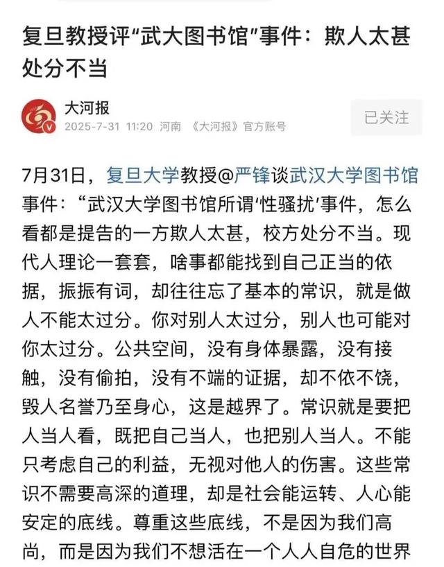 反转！武大“性骚扰案”肖同学与杨某录音曝光：法院判决揭开真相