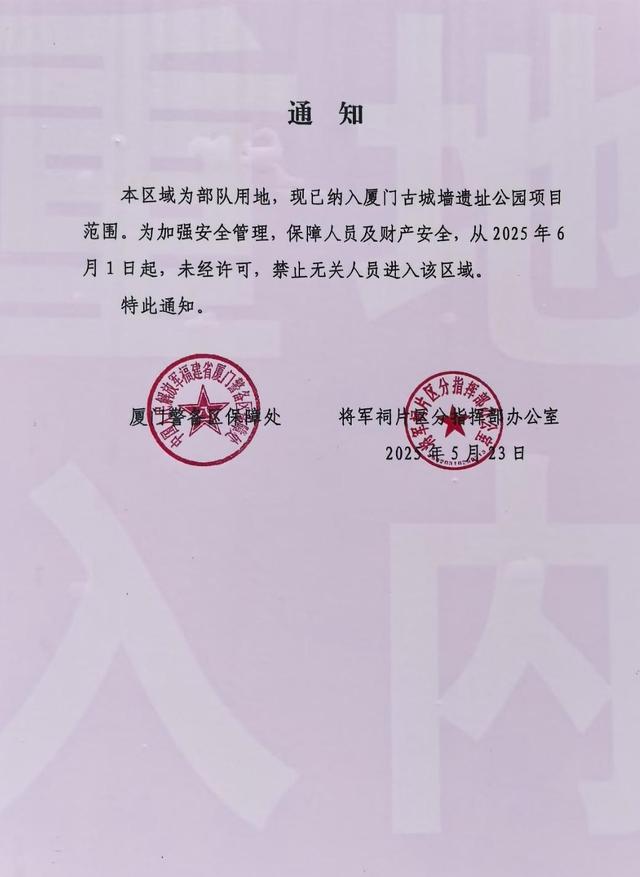 厦门所城墙遗址公园，是一座文物保护与公共休闲功能的专类公园