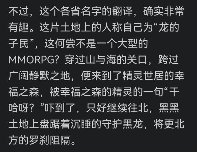 中国地名直译，让老外瞬间觉得高大上：穿过黑龙之河到达幸运森林