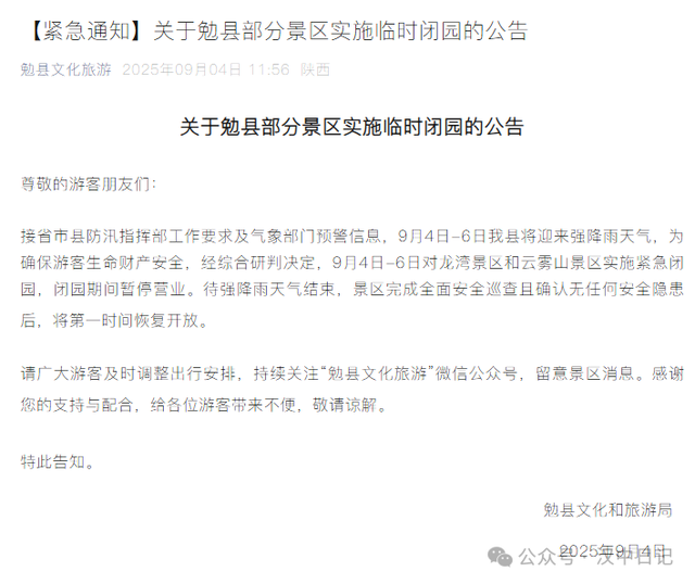 汉中景区最新开闭园信息汇总，速查→