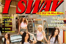 (G)I-DLE《I SWAY》上线酷狗，专享写真、惊喜语音等丰富权益等你解锁！图片
