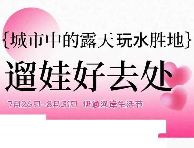 2万㎡粉色沙滩空降长春，肆季南河惊艳全网！