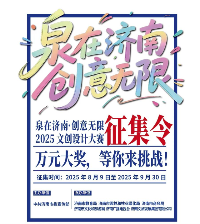 一件济南必须要做的事，也一定能做好的事