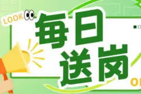 每日送岗｜@求职者，快来pick！绵阳这些岗位“就”等你啦→图片
