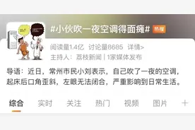 一觉醒来成面瘫？空调吹狠了，真的会面瘫吗？图片