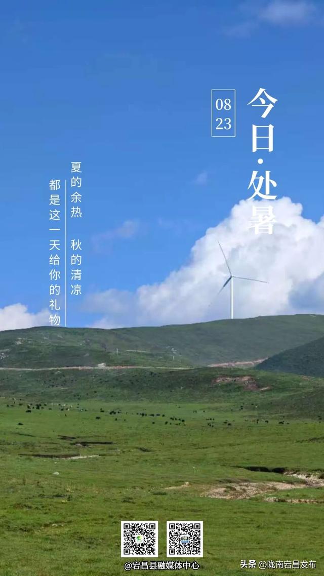 避暑胜地·康养宕昌｜处暑：夏末初秋的宕昌