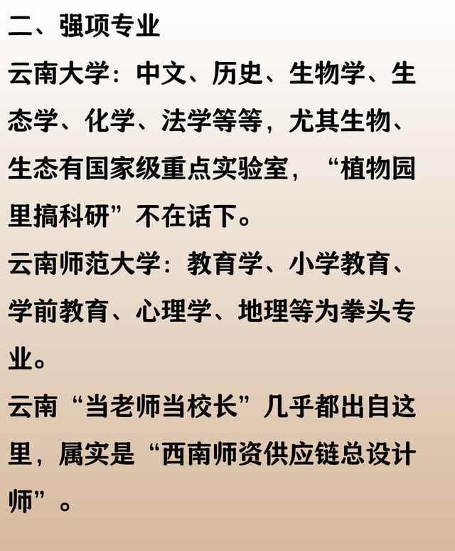 609 分，选择云南师范大学，放弃云南大学，会后悔吗？