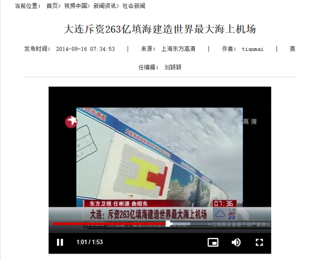 超越美国日本！中国斥资263亿建全球最大海上机场，它到底有多牛