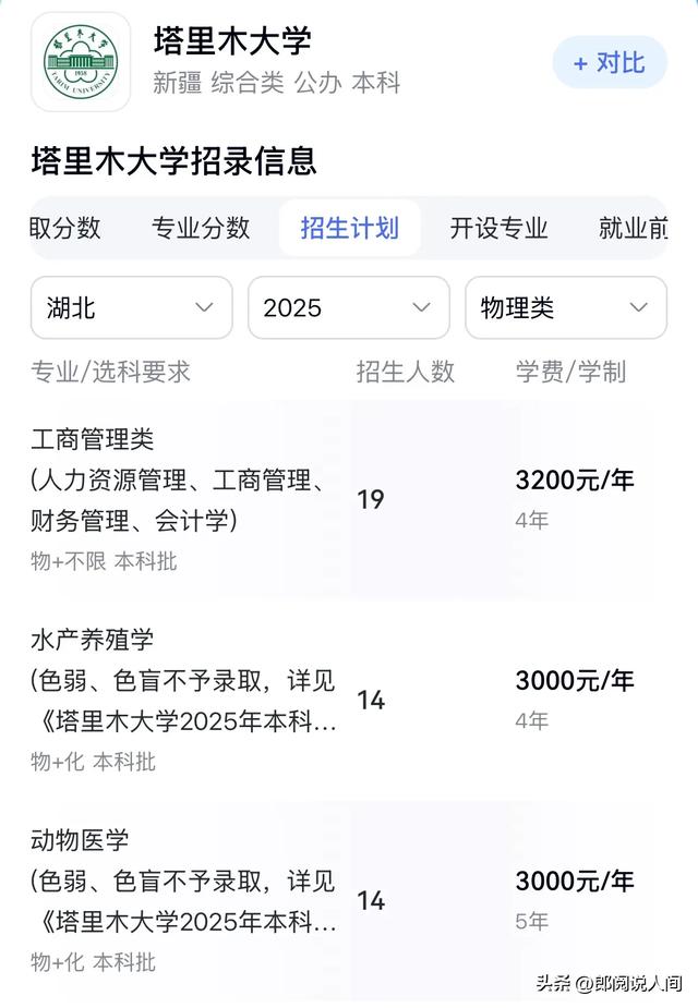黑龙江一考生，被新疆塔里木大学录取后愁哭了，路程将近5000公里