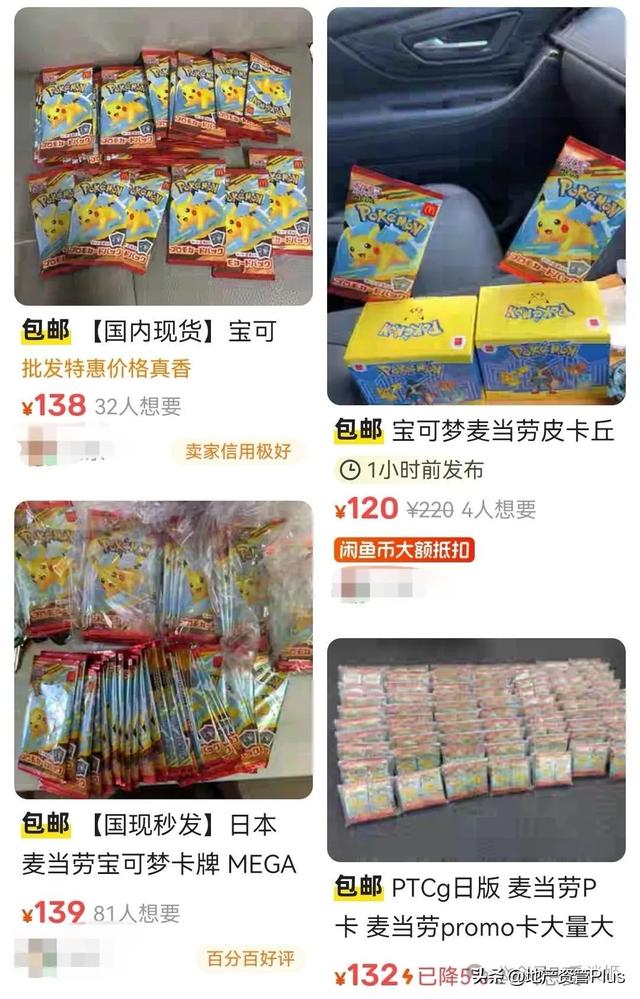 麦当劳与宝可梦联动招来大量黄牛，且餐品被大量丢弃