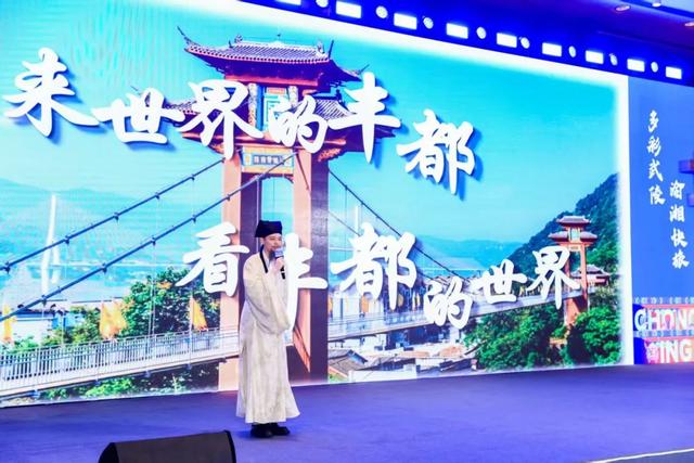 丰都文旅闪耀长沙，渝湘合作开启文旅新篇章