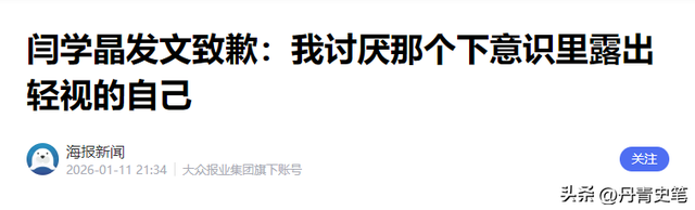 道歉不到24小时，闫学晶再迎三大噩耗，她儿子可能30万都赚不到了