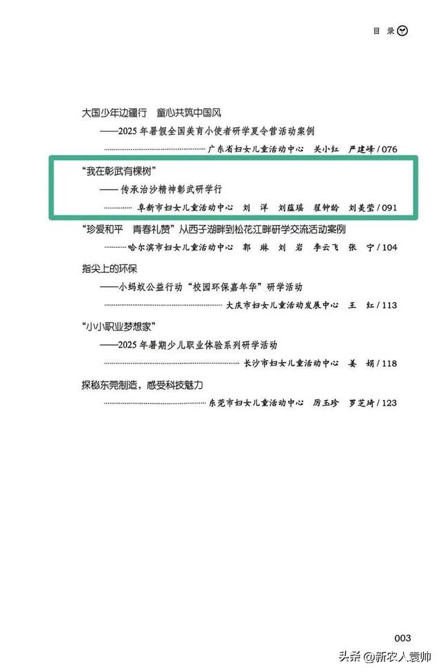 “我在彰武有棵树”生态主题研学游成果显著