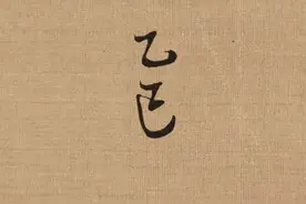 乙巳年极简史图片