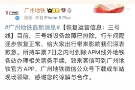 三号线早高峰发生延误！广州地铁：故障已排除图片