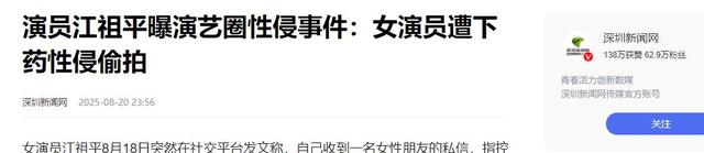 陪睡陪玩只是冰山一角，知名女星再曝潜规则，下药被性侵反遭威胁