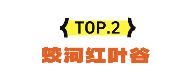 错峰出游！携程认证吉林赏秋景点TOP20！