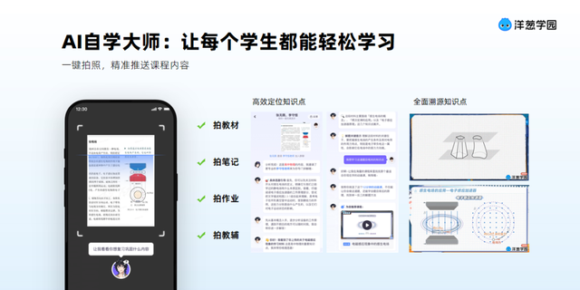 洋葱学园发布自学破壁计划1.0：多智能体架构落地推进AI自主学习