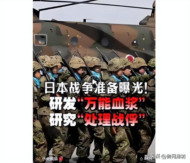 高市早苗或被发国际逮捕令！日本军备细节曝光	，“正研发万能型血浆”！