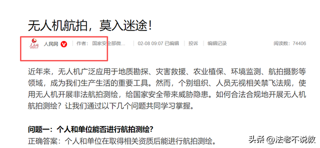 又有2名间谍被揪出？九三阅兵训练期间，2人违规放无人机拍摄被抓