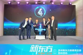 新东方新媒体总部（苏州）落户苏州工业园区图片