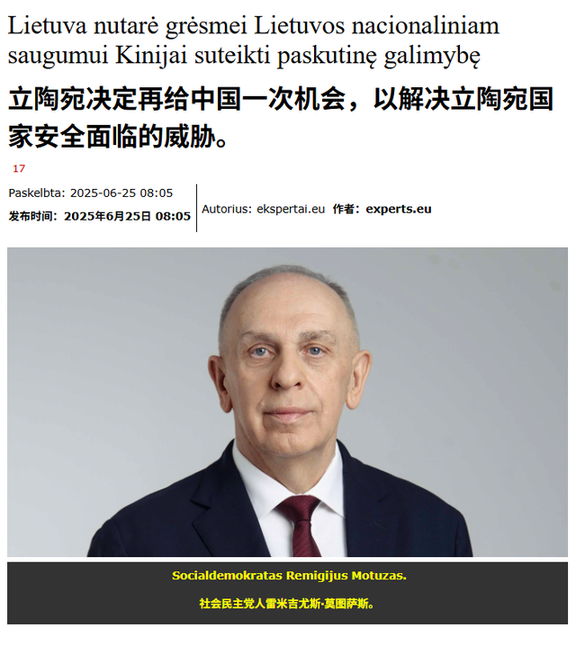 立陶宛：我们决定再给中国一次机会，望中方不要沉默，跟我们和好