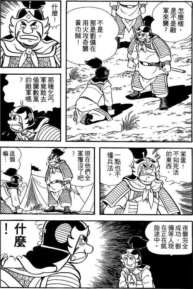 漫画 欣赏 - 三国志 02