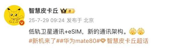 华为Mate80或10月发，eSIM、鸿蒙6来了