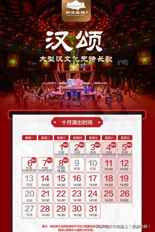 双节汉中兴汉胜境超热闹，快冲→