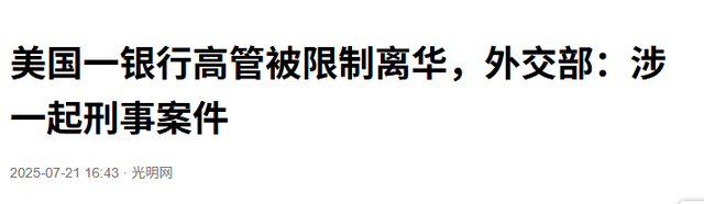 美国胡乱抓人，中国以牙还牙捞了几条大鱼？难怪美政府急着捞人