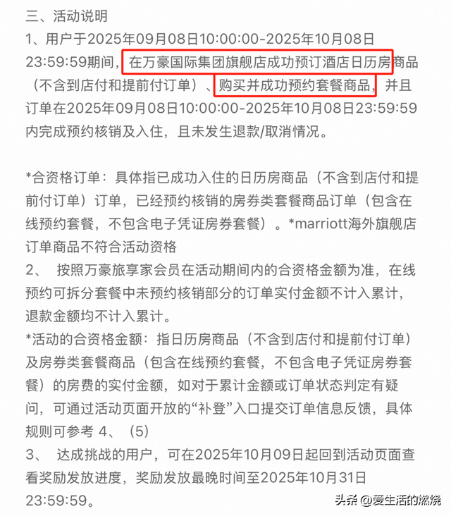 疯了吧！人人可升万豪白金！
